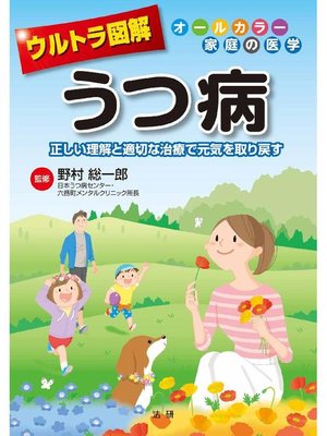 cover image of ウルトラ図解 うつ病